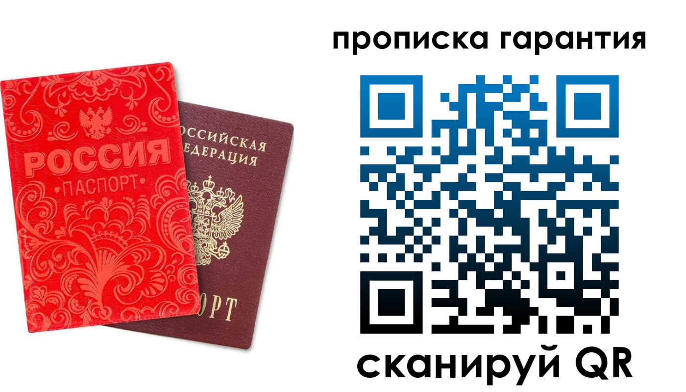прописка в Курганинске