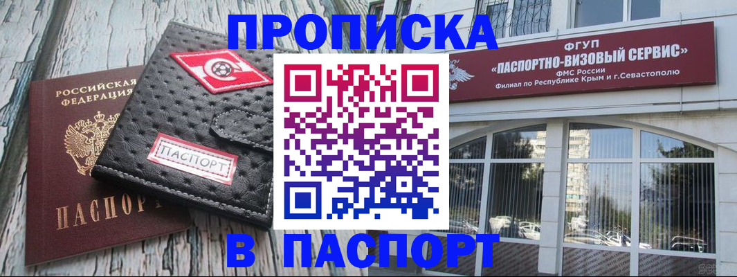 прописка штамп в Курганинске