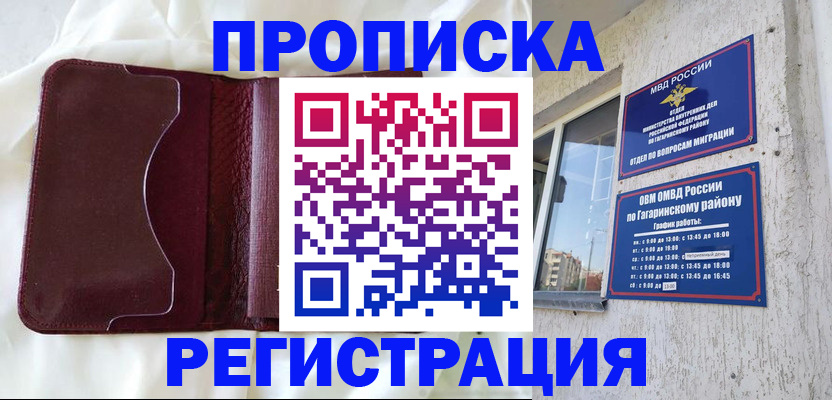 временная регистрация законно в Курганинске