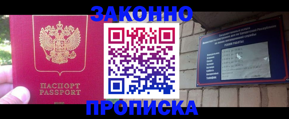 прописка регистрация в Курганинске