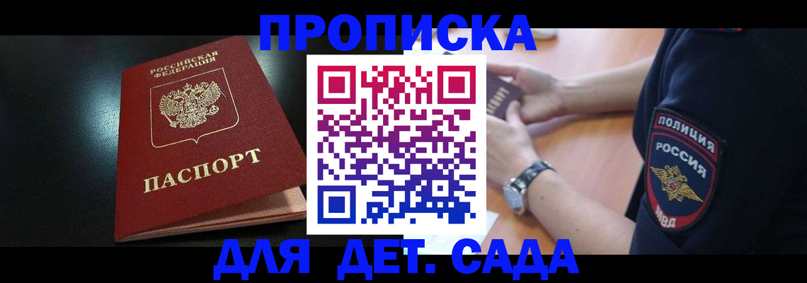 прописка паспорт в Курганинске